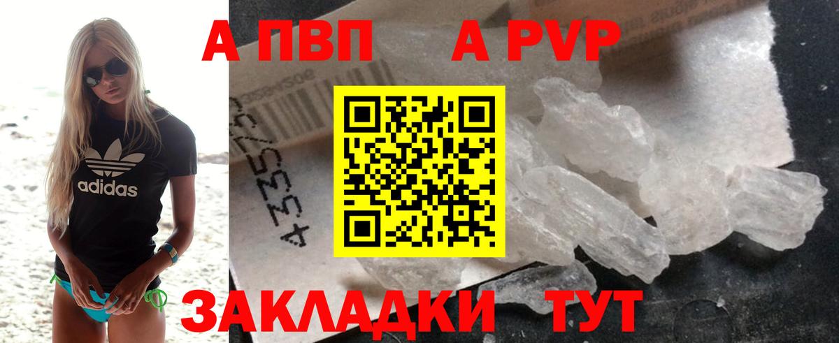 Alfa_PVP VHQ  A-PVP Соль  Сунжа  хочу   Вход с VPN 
