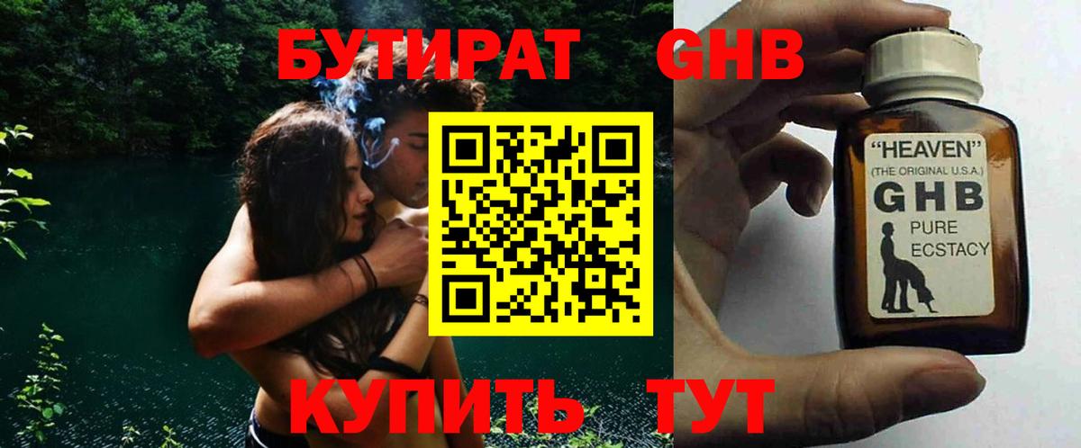 Сунжа  БУТИРАТ  Вход с VPN  Бутират GHB 