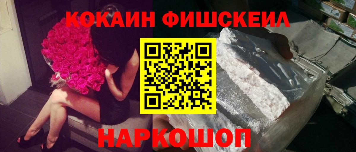 КОКАИН  Сунжа  КОКАИН FishScale 