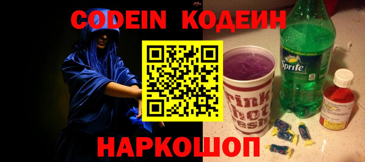 Кодеин напиток Lean (лин)  Кодеиновый сироп Lean Purple Drank  Сунжа 