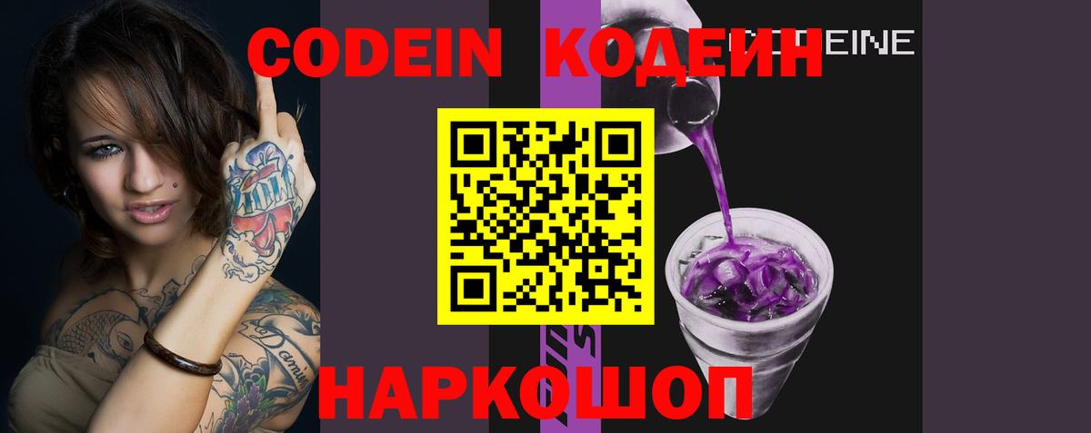 Codein напиток Lean (лин) Сунжа