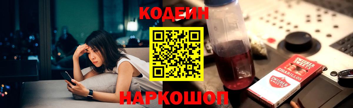 Сунжа  Кодеиновый сироп Lean Purple Drank  Кодеиновый сироп Lean Purple Drank  Вход с VPN 