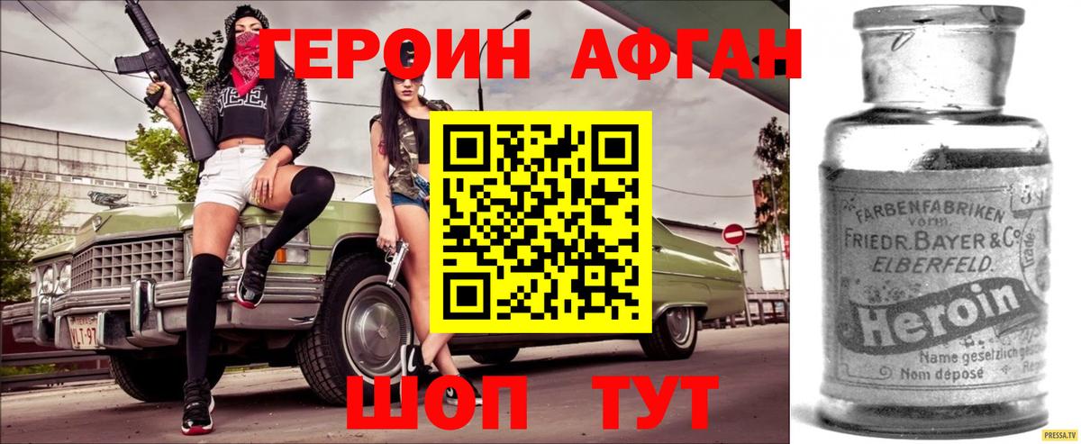 Героин Афган Сунжа