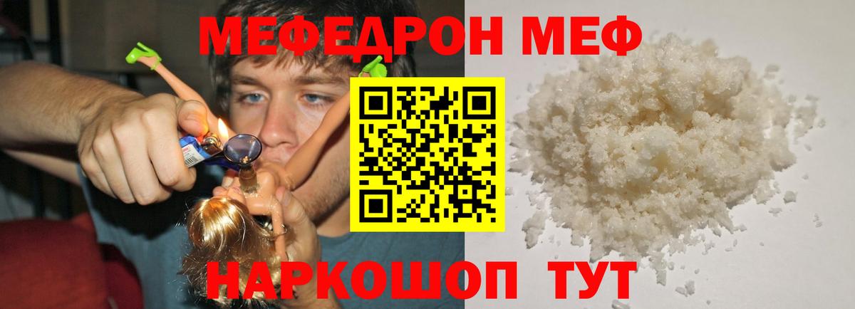 МЯУ-МЯУ  Сунжа  МЯУ-МЯУ VHQ  Меф  Мефедрон кристаллы 