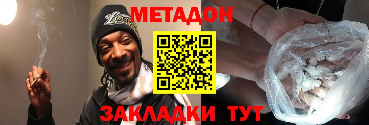 МЕТАДОН methadone  МЕТАДОН мёд  Сунжа 